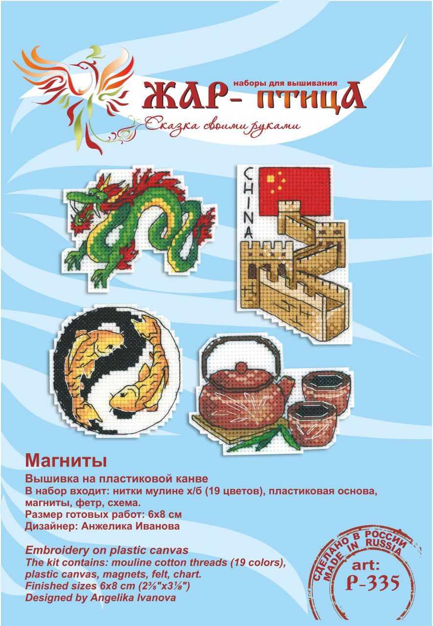 China Magnets Plastic Canvas Counted Cross Stitch Kit P-335 / SR-335 with colorful threads and plastic canvas for DIY fridge magnets.