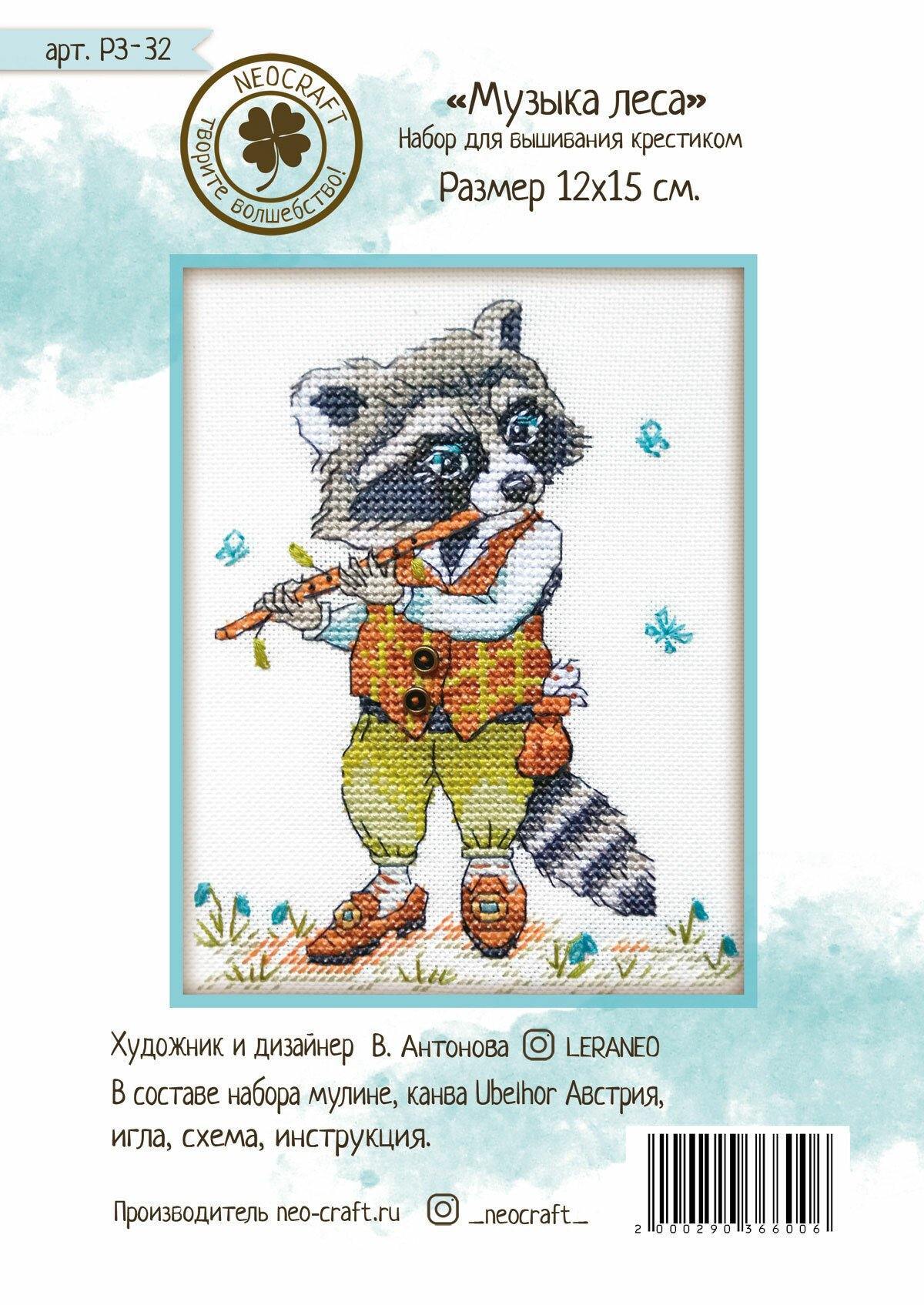 Forest Music RZ-32 Counted Cross-Stitch Kit featuring colorful threads, decorative buttons, and a detailed chart for stitching.