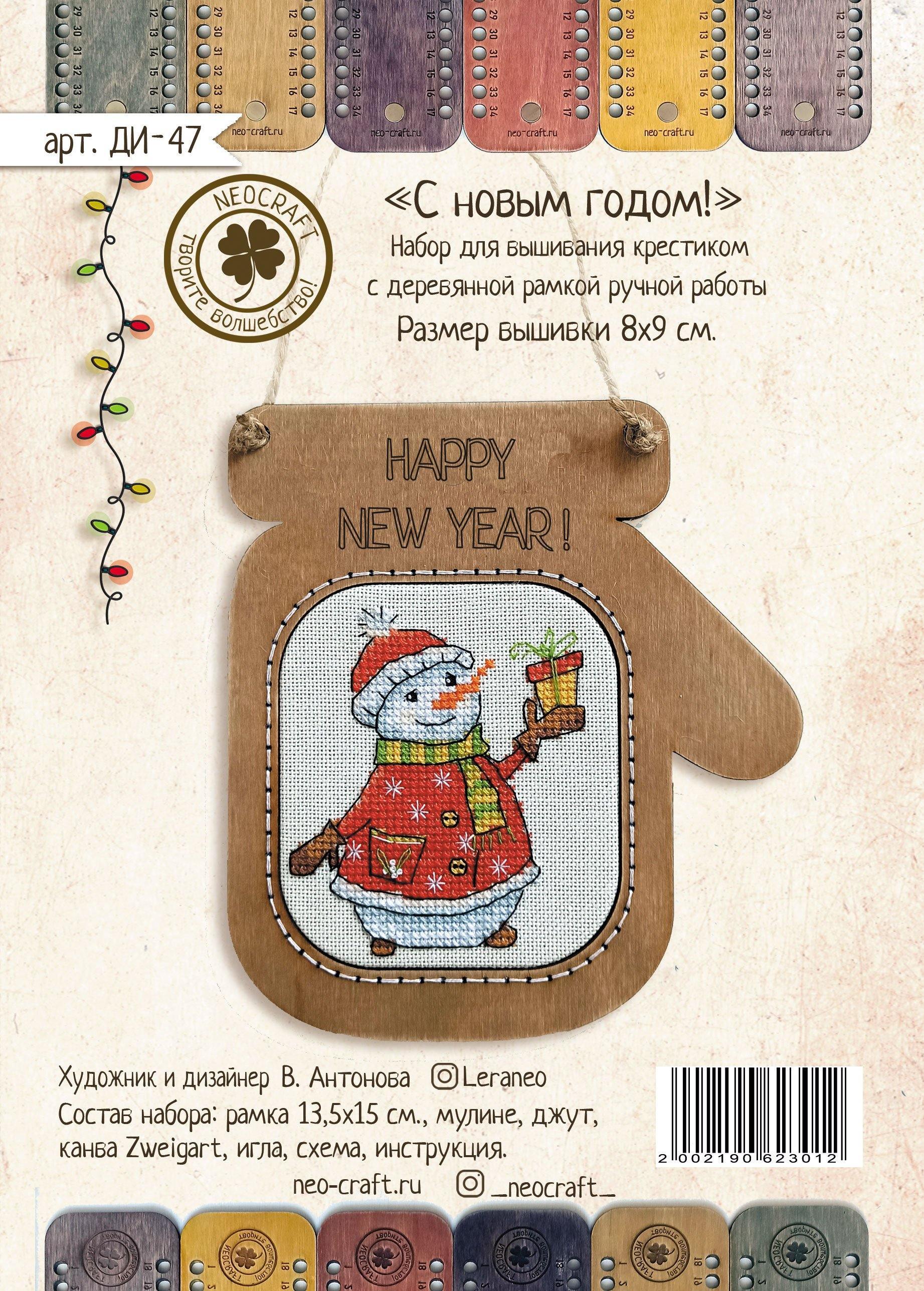 Merry Christmas DI-47 Counted Cross-Stitch Kit featuring a snowman design and wooden frame, perfect for holiday decor.