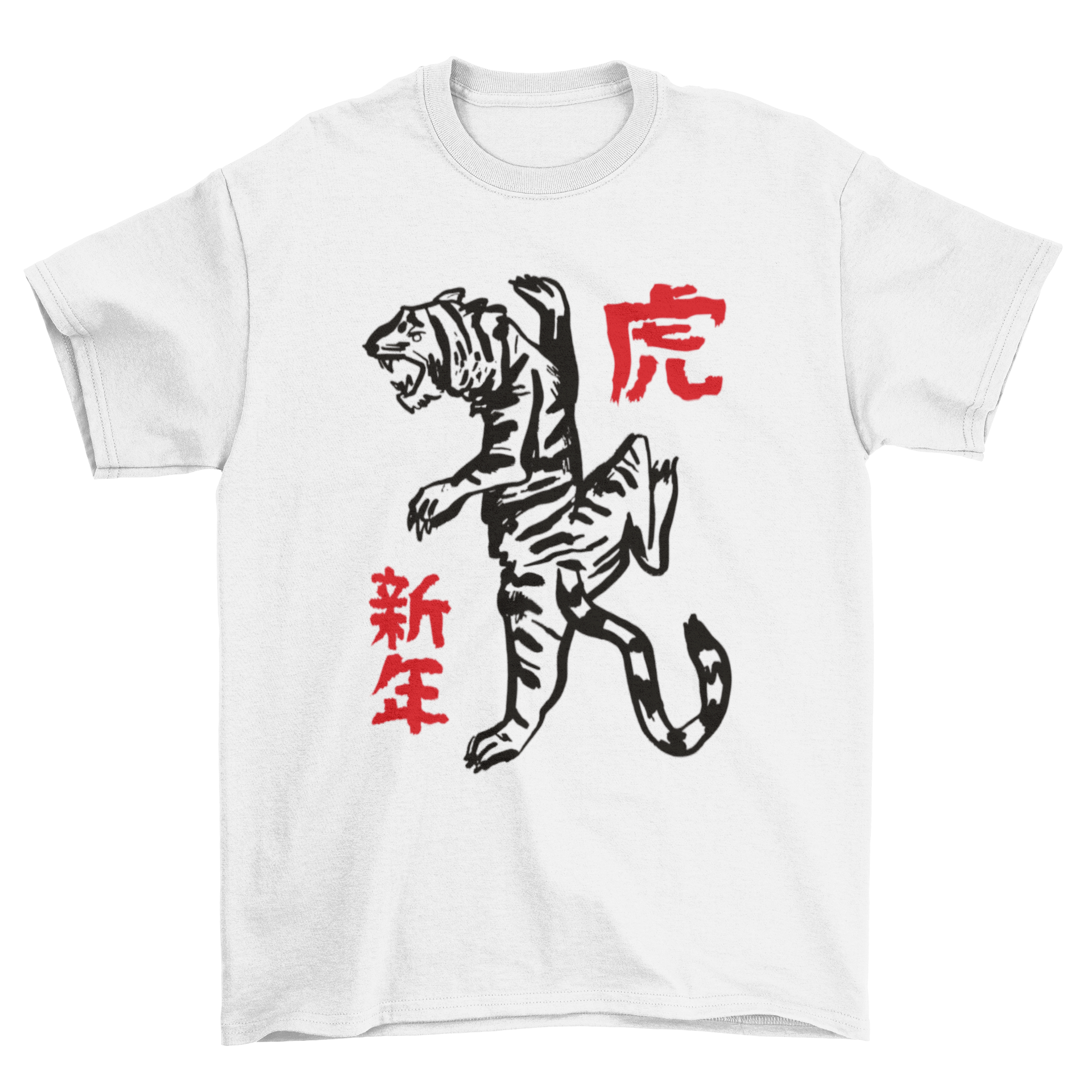 A stylish t-shirt featuring a tiger design and a Chinese quote for the Year of the Tiger.