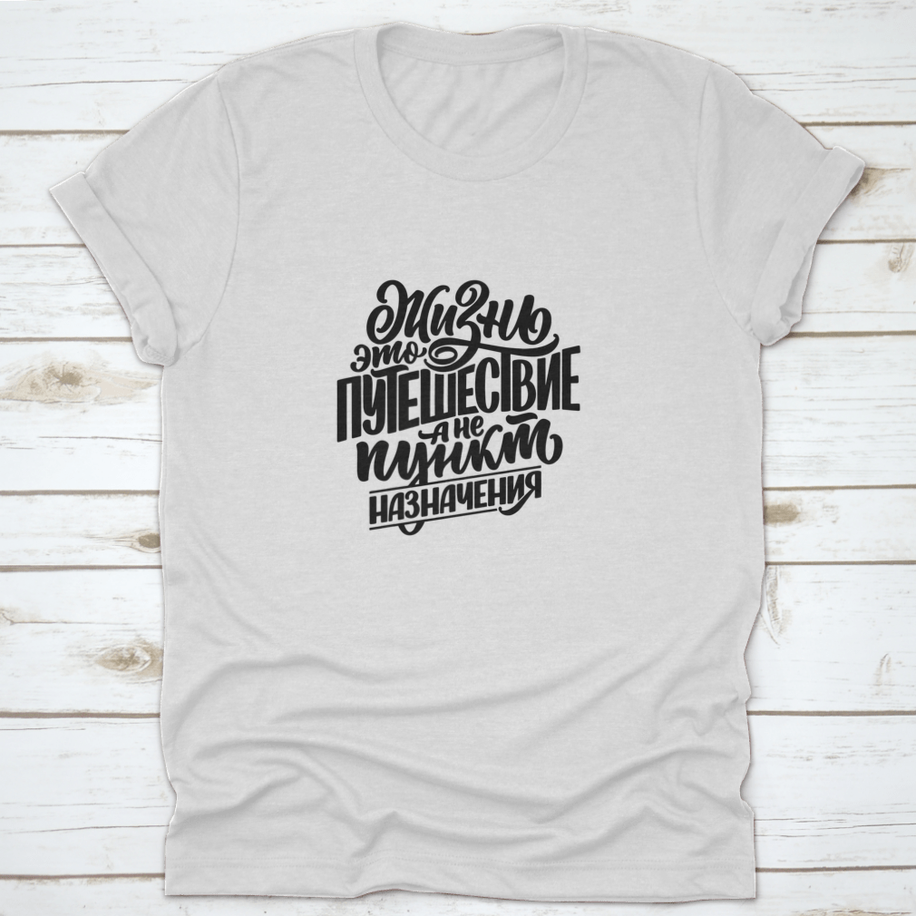 A motivational t-shirt featuring the phrase 'Life Is A Journey Not A Destination', made from soft cotton fabric, displayed on a neutral background.