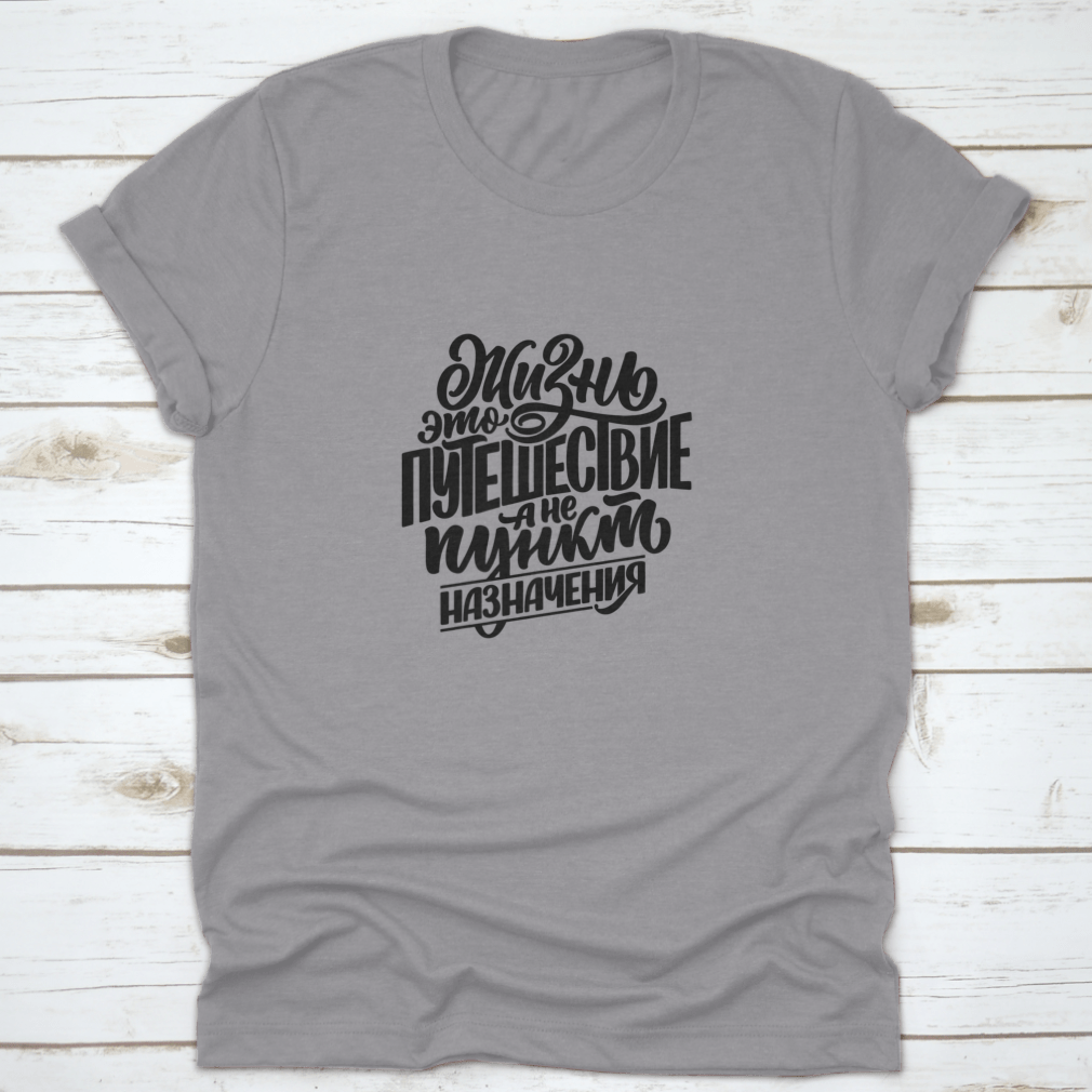 A motivational t-shirt featuring the phrase 'Life Is A Journey Not A Destination', made from soft cotton fabric, displayed on a neutral background.