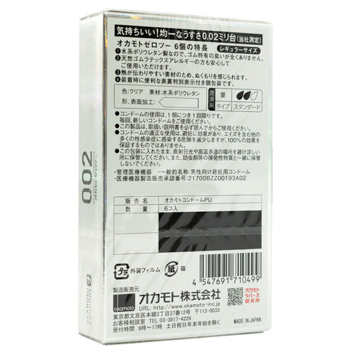 Okamoto Zero Two 002 condoms in a sleek box, showcasing their ultra-thin design and smooth texture.